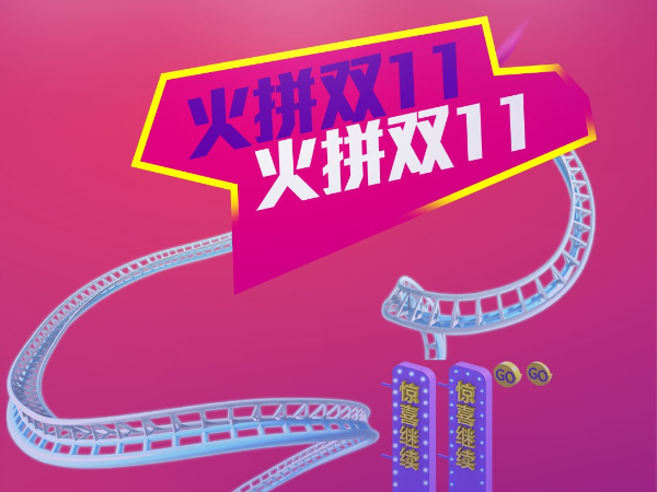 看了那么多造勢(shì)廣告，雙十一真的要來了，你準(zhǔn)備好了嗎？