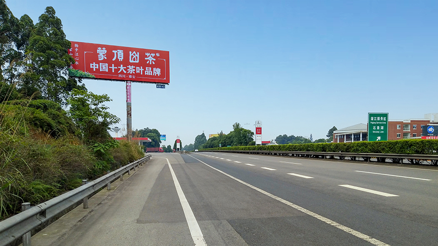 成雅高速?gòu)V告(石象湖服務(wù)區(qū))