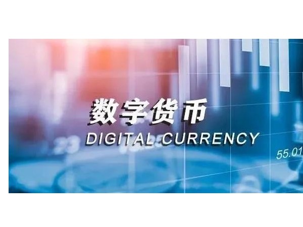央行法定數(shù)字貨幣即將落地，老百姓的數(shù)字錢包來了！