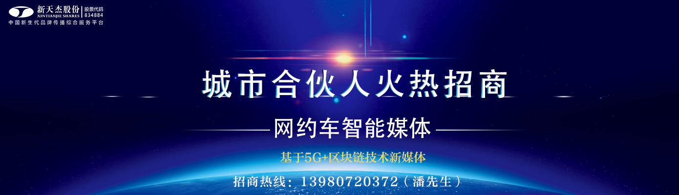 網(wǎng)約車媒體、網(wǎng)約車廣告、網(wǎng)約車車身廣告、網(wǎng)約車頭枕廣告、網(wǎng)約車車隊(duì)巡游