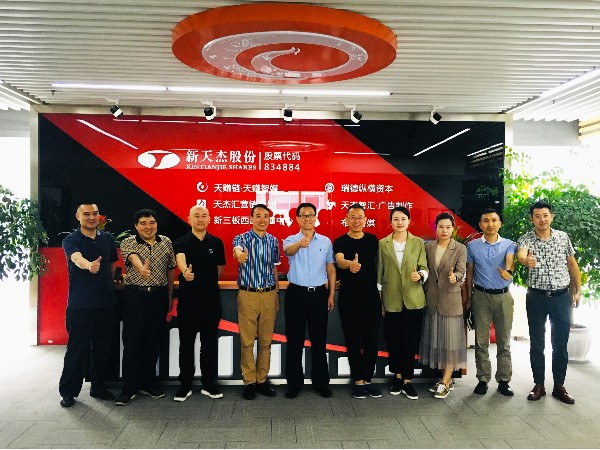 成都市高新區(qū)市場監(jiān)管局、富航資本、吃貨大陸平臺蒞臨新天杰股份考察