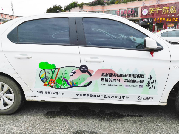 【新天杰天賺智媒×中國(guó)桌山】網(wǎng)約車廣告助力康養(yǎng)旅居發(fā)展