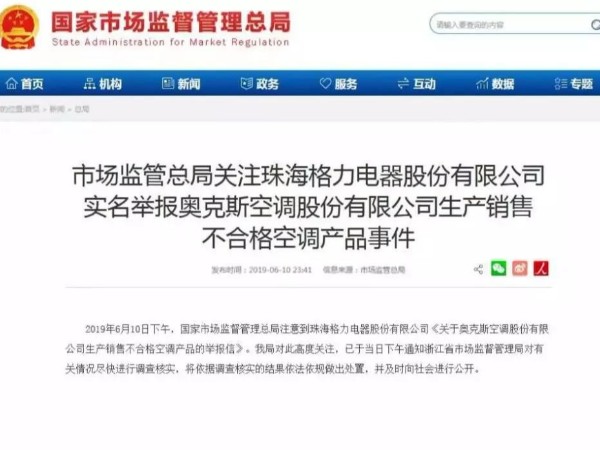 格力實(shí)名舉報(bào)奧克斯，白熱化的廣告競(jìng)爭(zhēng)該何去何從？