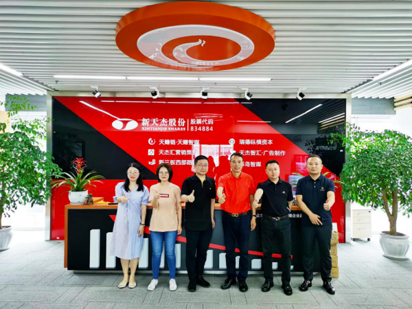 螞蟻集團旗下螞蟻區(qū)塊鏈團隊蒞臨新天杰股份，就區(qū)塊鏈展開深度會談