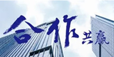 我們的作風(fēng)：激情、智慧、專注、高效