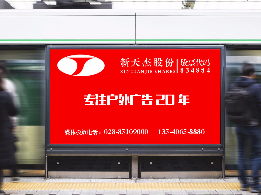 日均350萬人次！地鐵廣告到底好在哪里