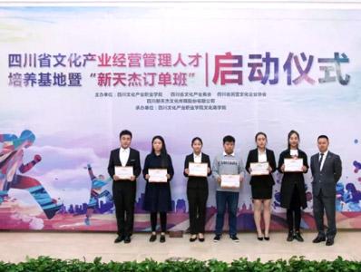 育精英，輸人才， “新天杰訂單班”正式啟動!
